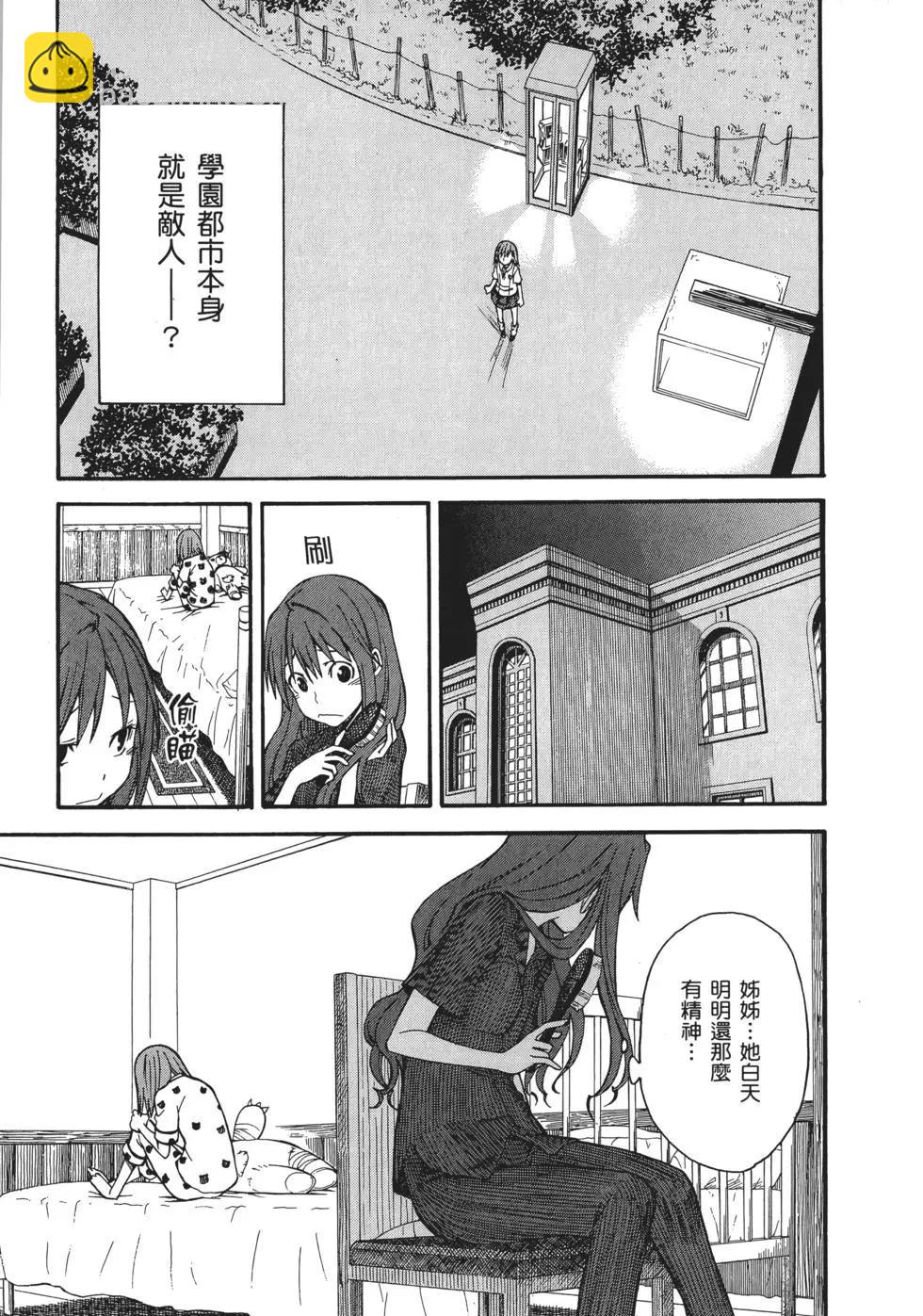 《科学超电磁炮》第06卷 第45页