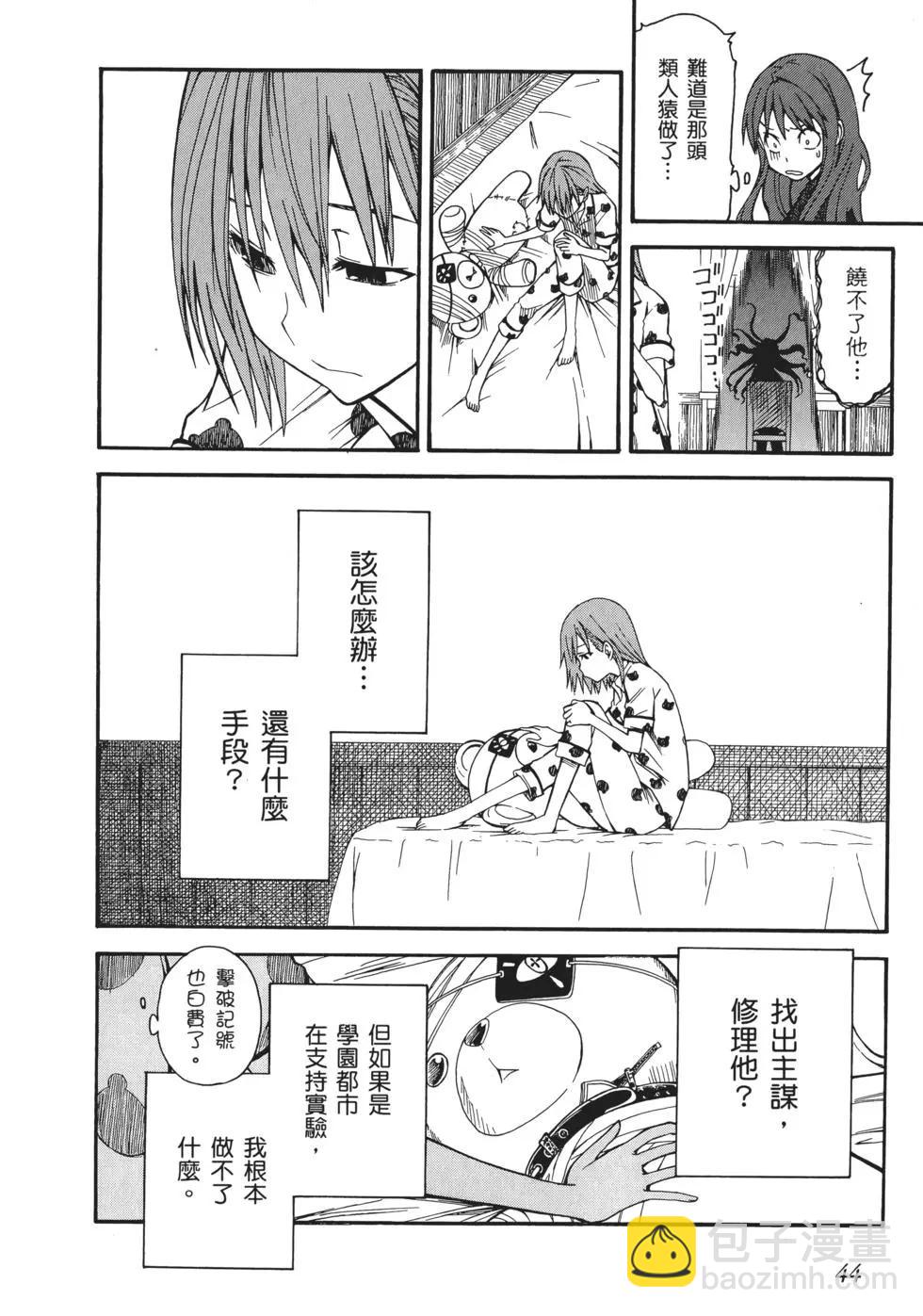 《科学超电磁炮》第06卷 第46页
