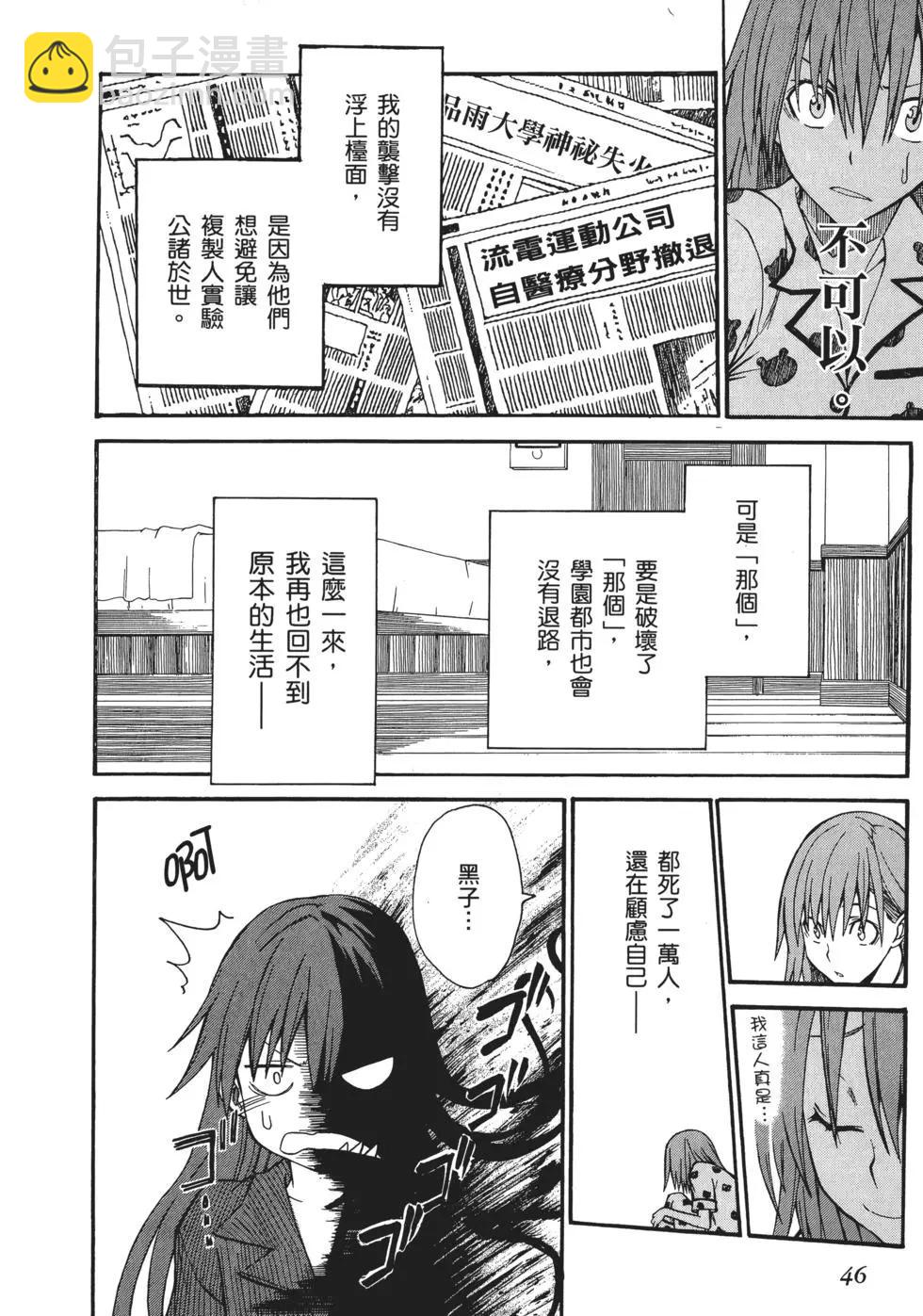 《科学超电磁炮》第06卷 第48页