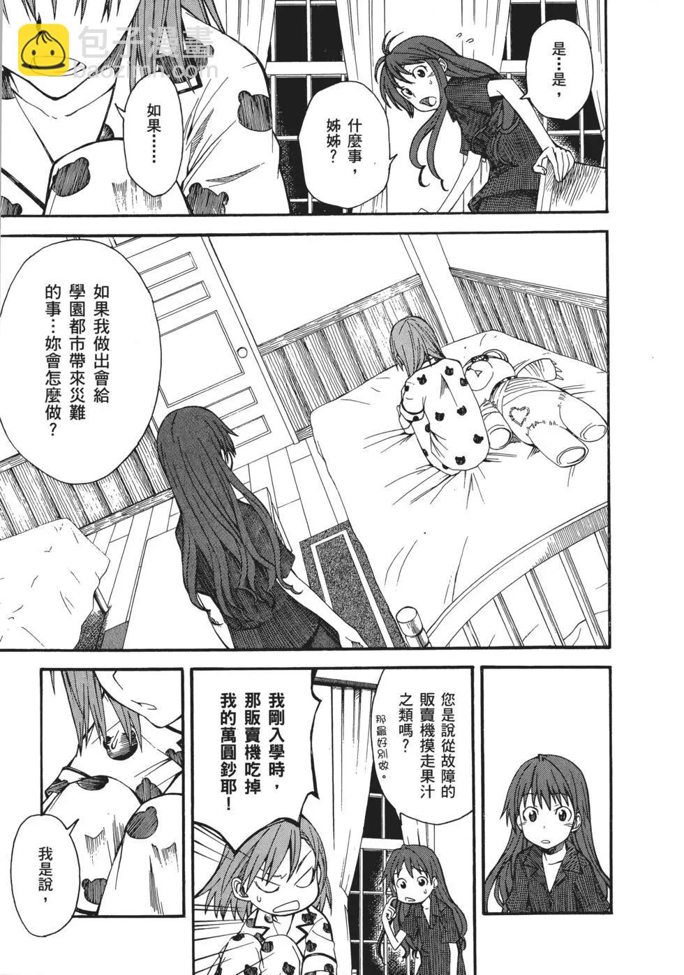 《科学超电磁炮》第06卷 第49页
