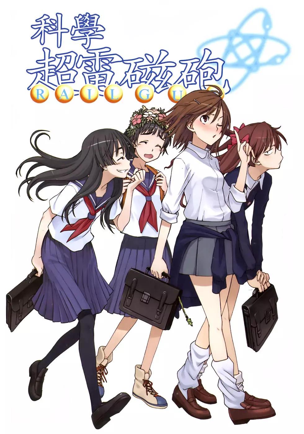 《科学超电磁炮》第06卷 第4页