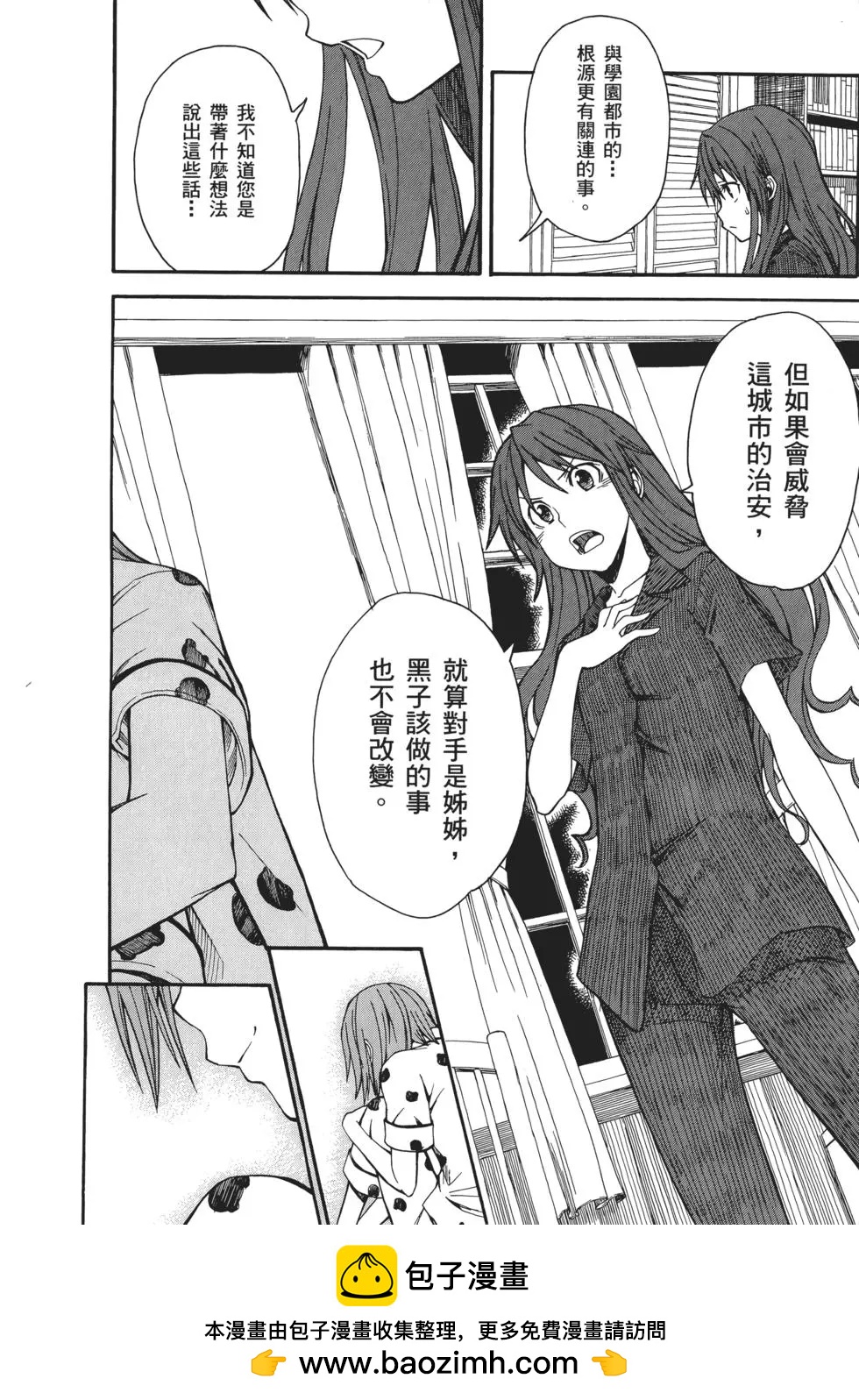 《科学超电磁炮》第06卷 第50页
