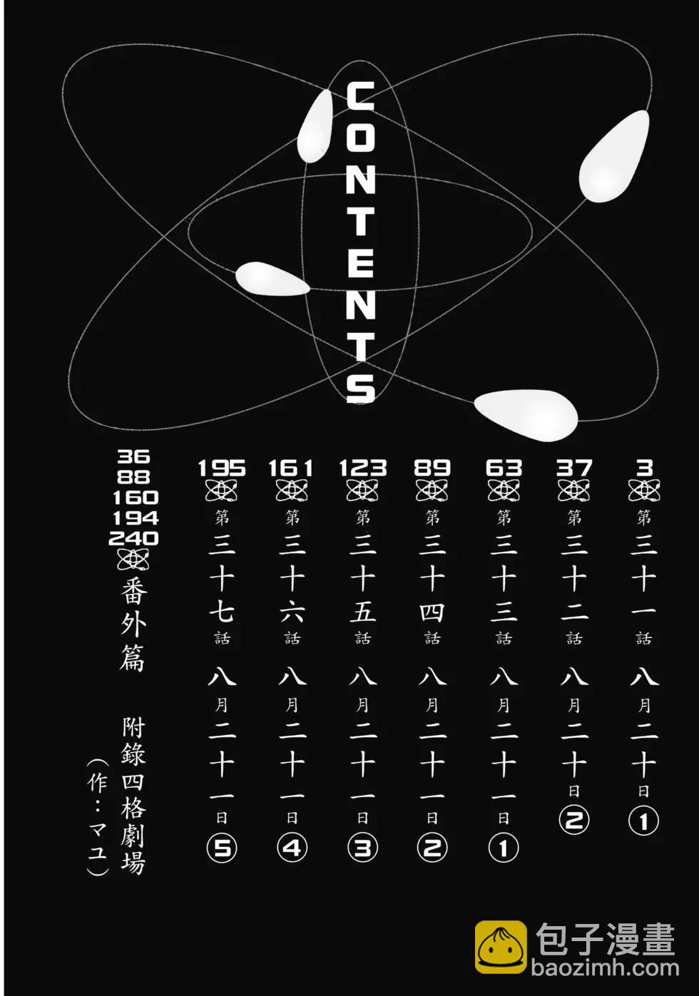 《科学超电磁炮》第06卷 第5页
