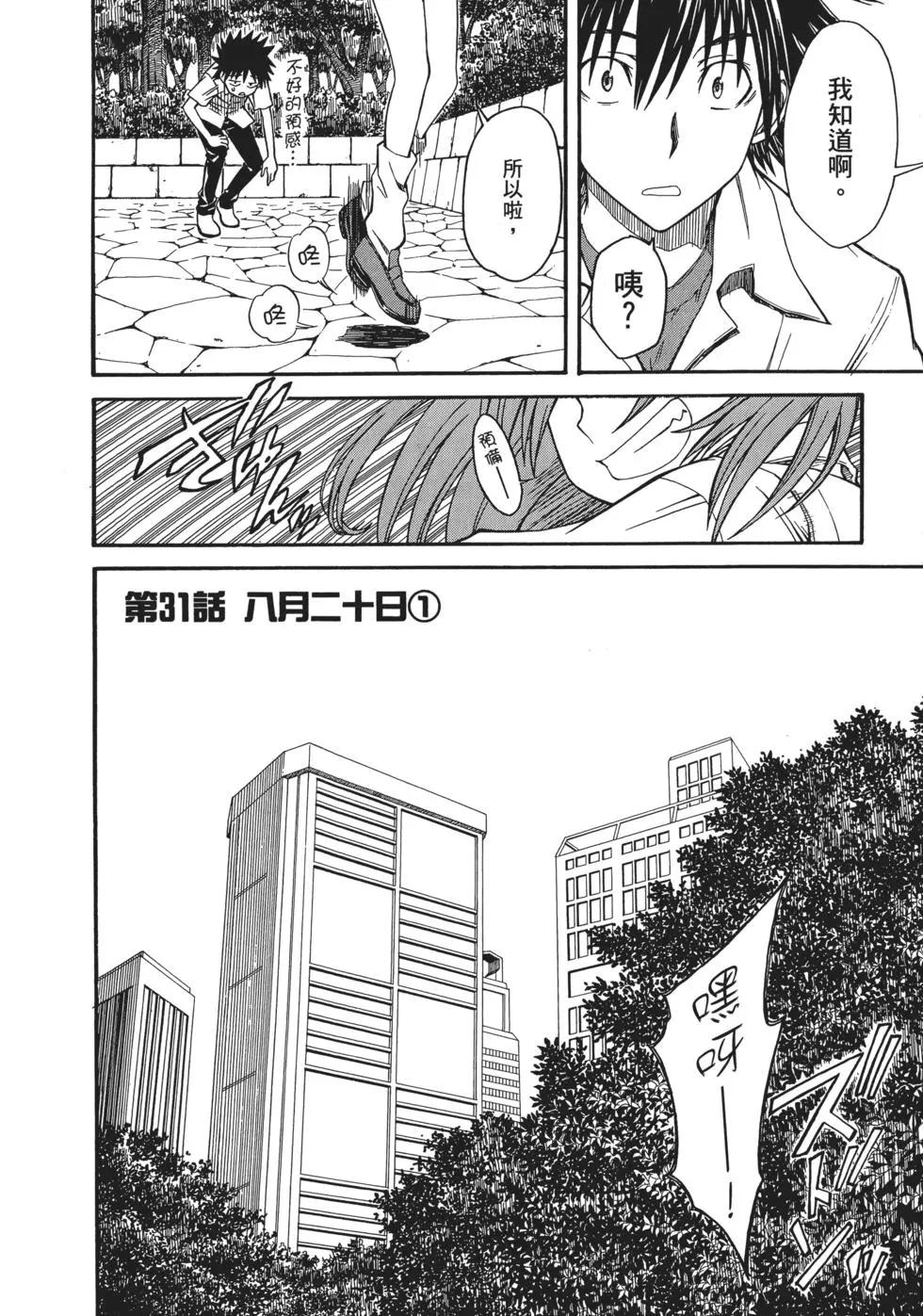 《科学超电磁炮》第06卷 第9页