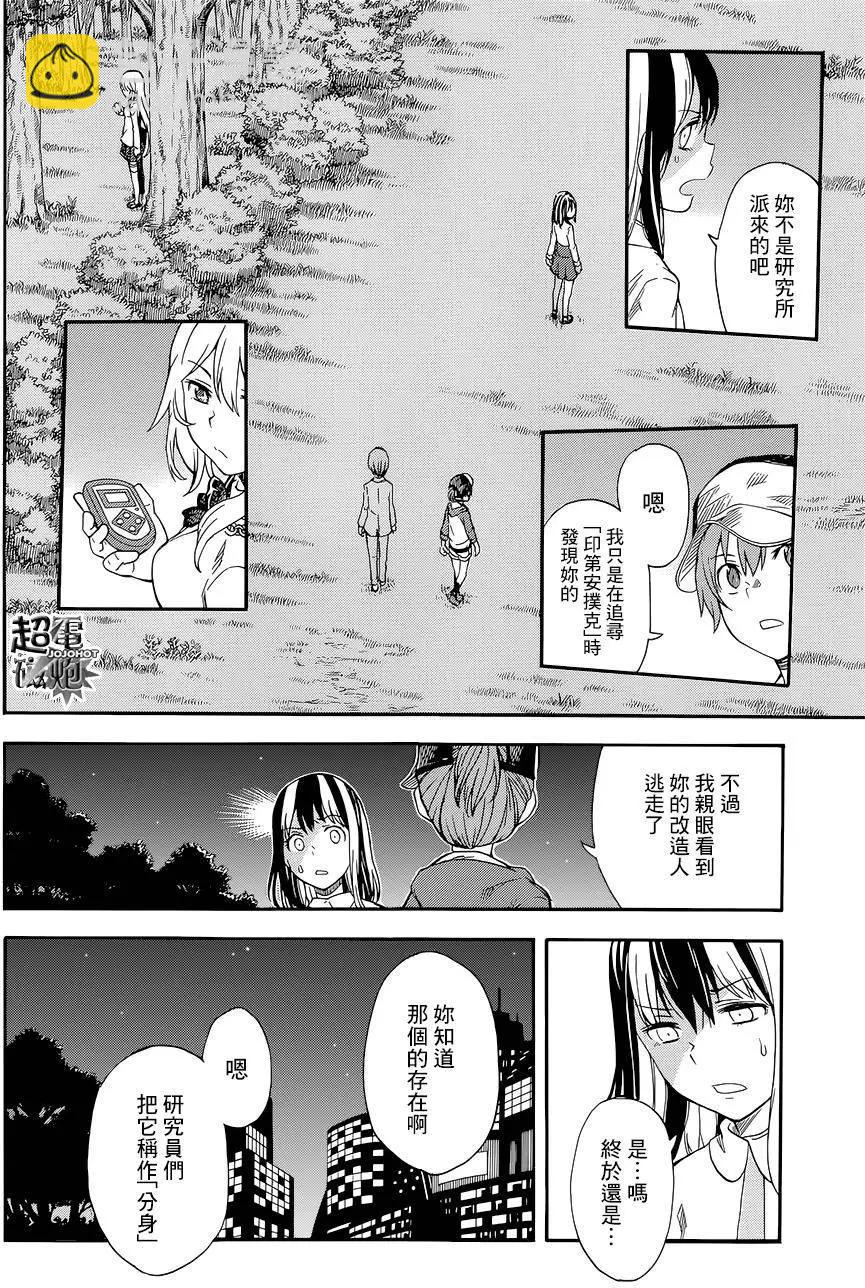 《科学超电磁炮》第87回 第10页