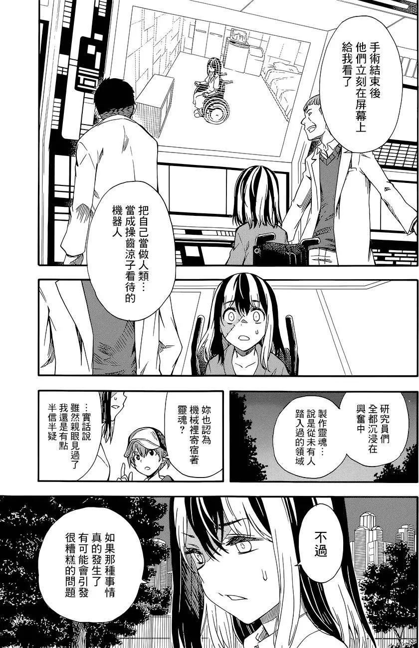 《科学超电磁炮》第87回 第11页