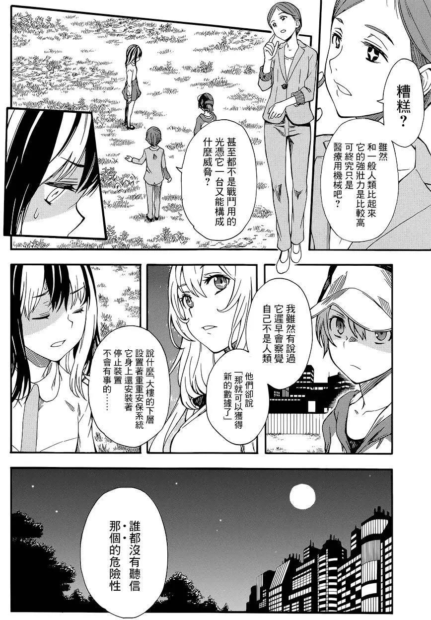 《科学超电磁炮》第87回 第12页