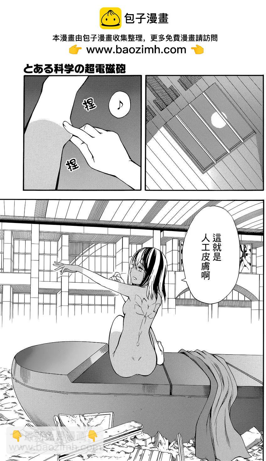 《科学超电磁炮》第87回 第13页