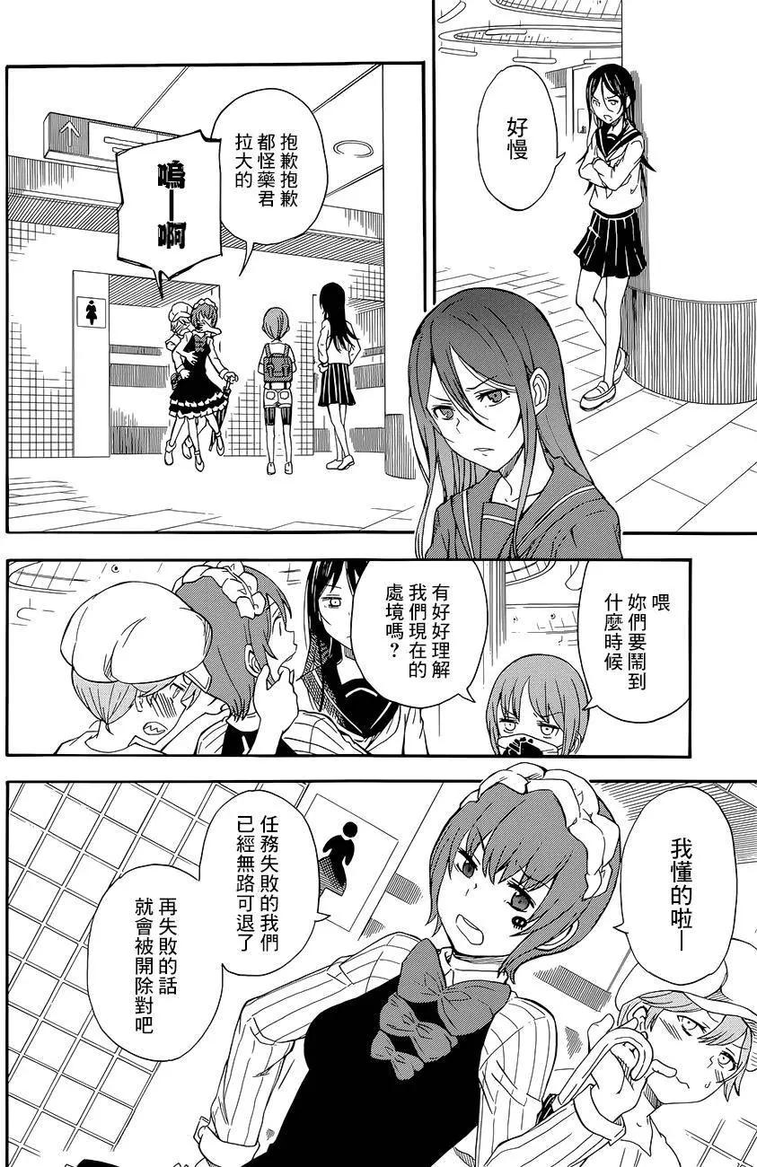 《科学超电磁炮》第87回 第16页