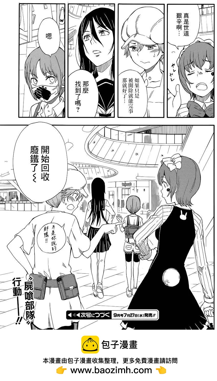 《科学超电磁炮》第87回 第17页