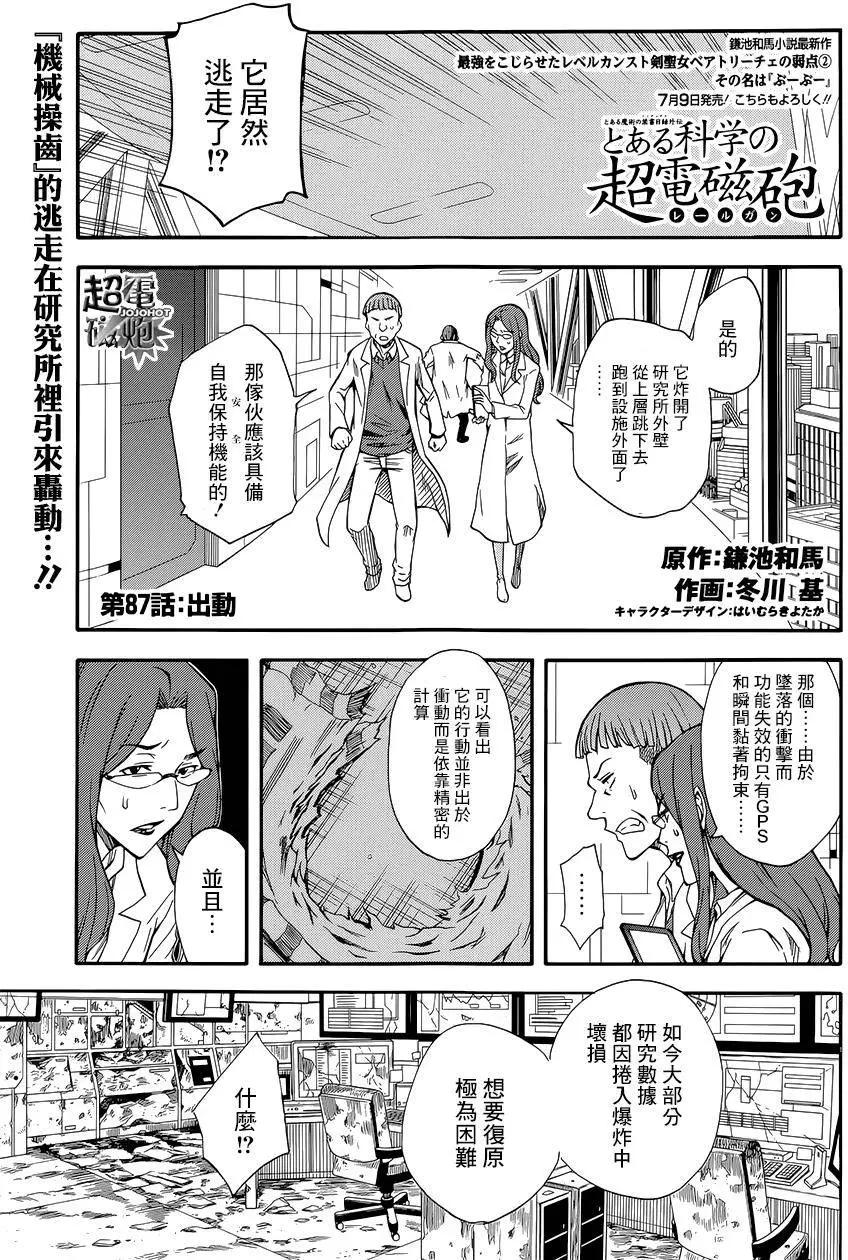 《科学超电磁炮》第87回 第1页
