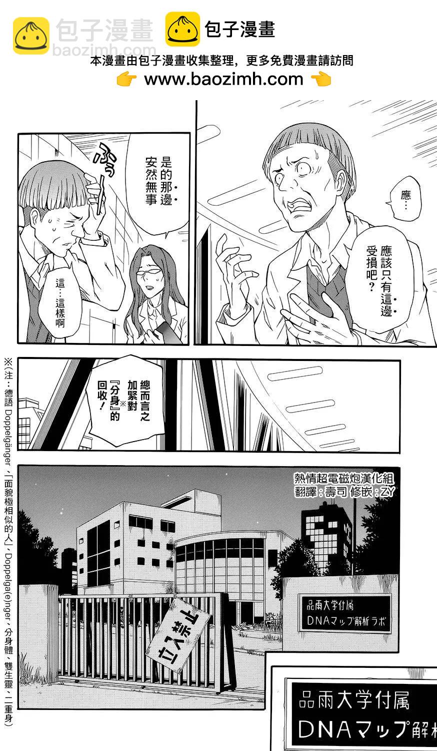 《科学超电磁炮》第87回 第2页