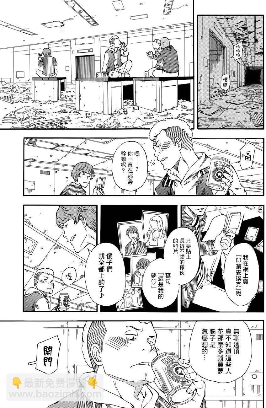 《科学超电磁炮》第87回 第3页