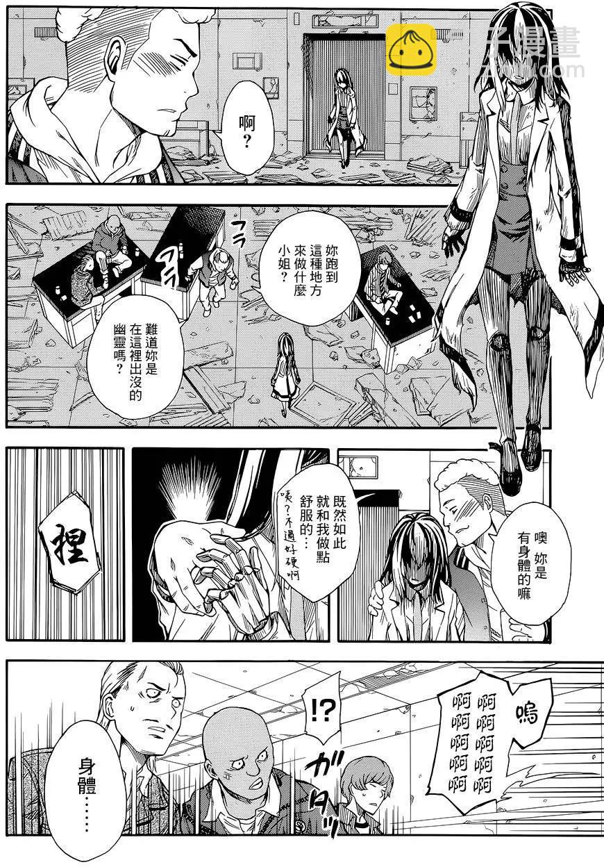 《科学超电磁炮》第87回 第4页