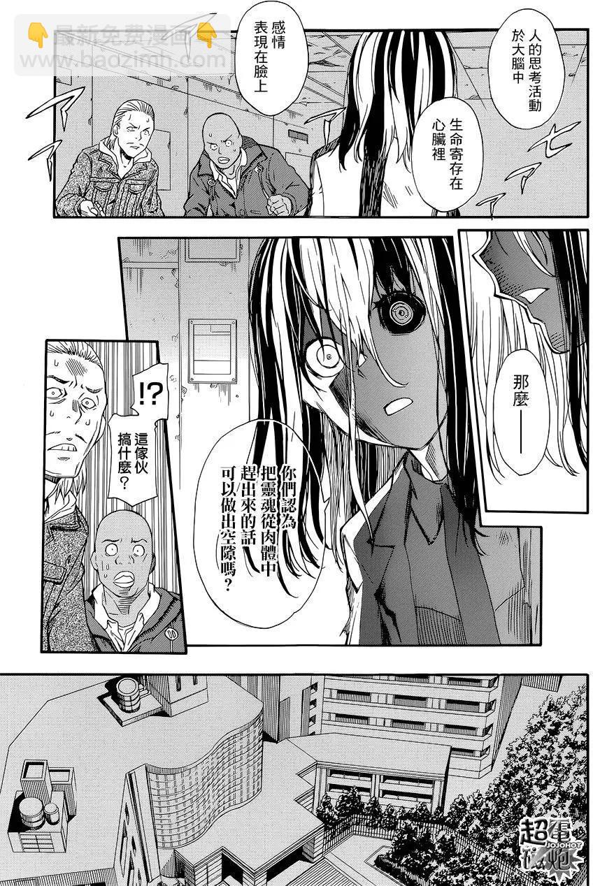 《科学超电磁炮》第87回 第5页