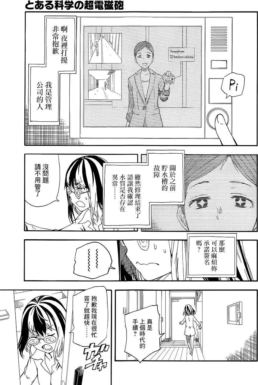 《科学超电磁炮》第87回 第7页