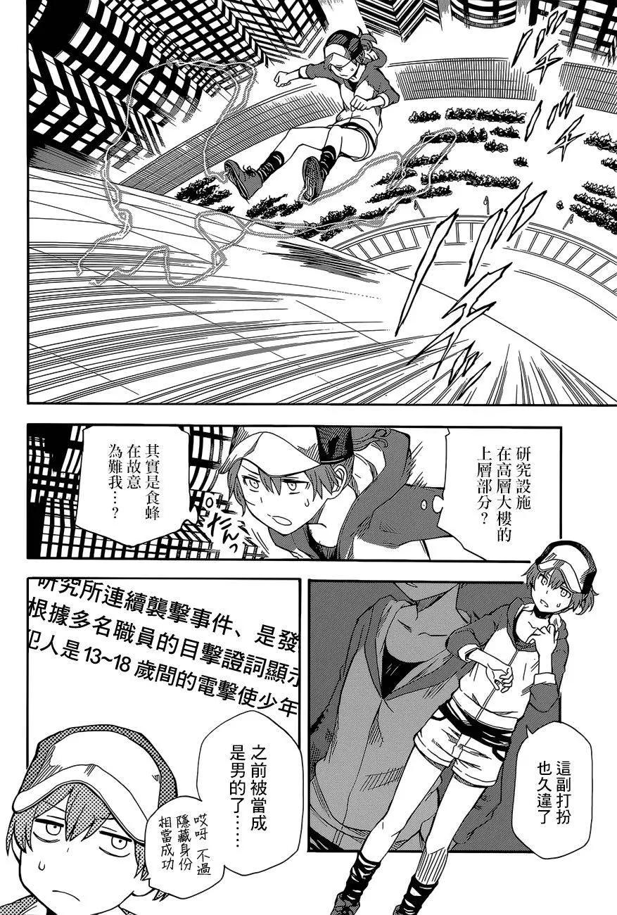 《科学超电磁炮》第86回 第10页