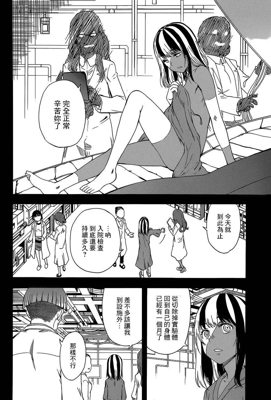 《科学超电磁炮》第86回 第12页