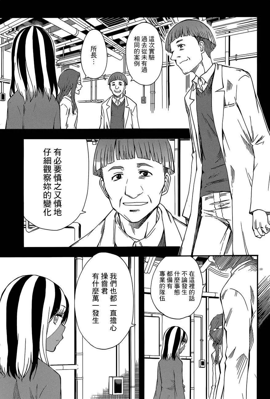 《科学超电磁炮》第86回 第13页