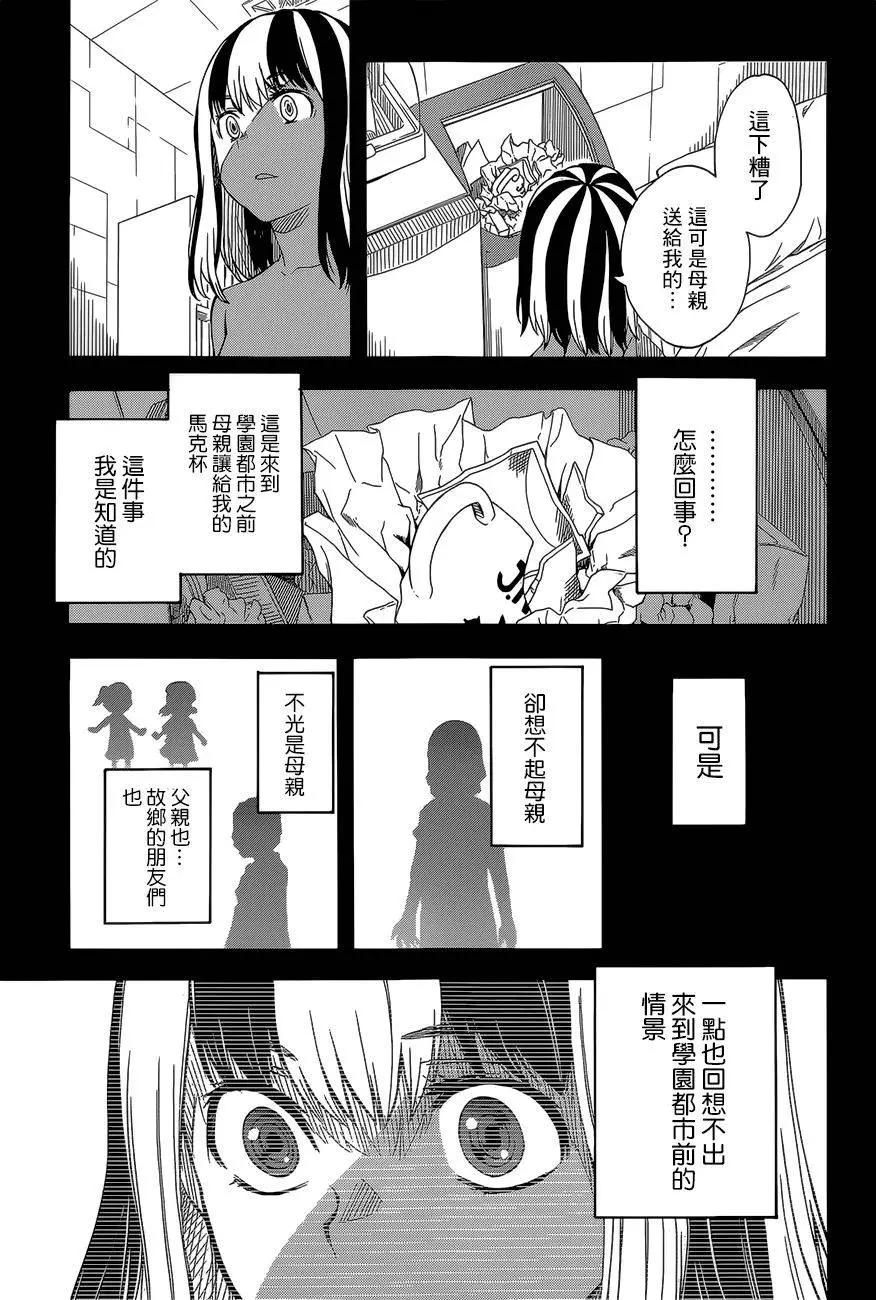 《科学超电磁炮》第86回 第17页