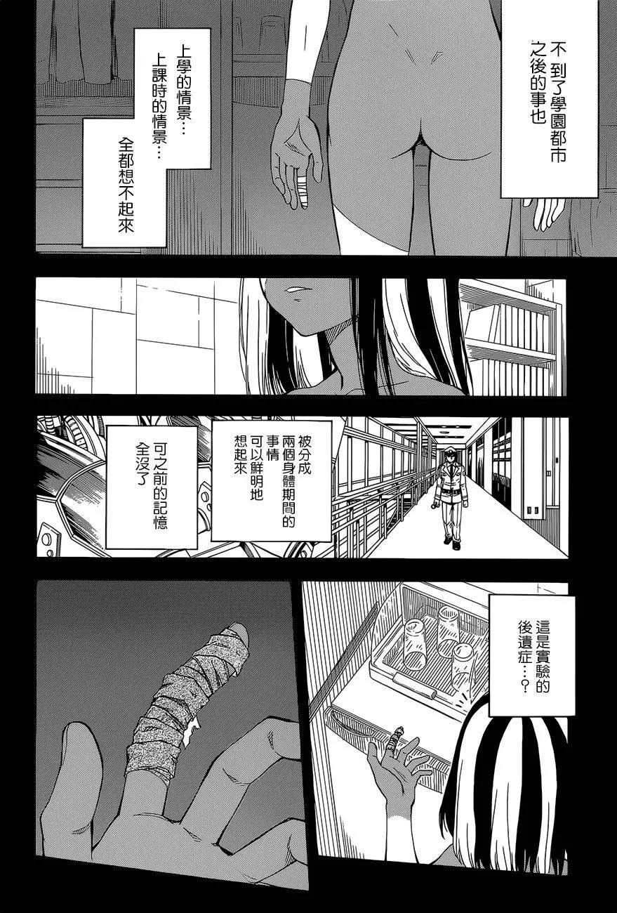 《科学超电磁炮》第86回 第18页