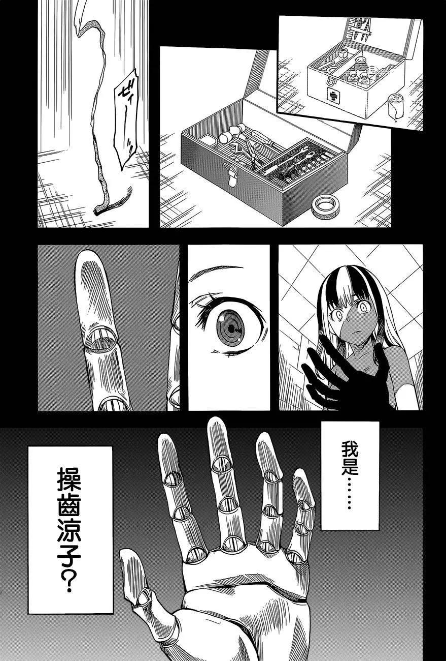 《科学超电磁炮》第86回 第19页