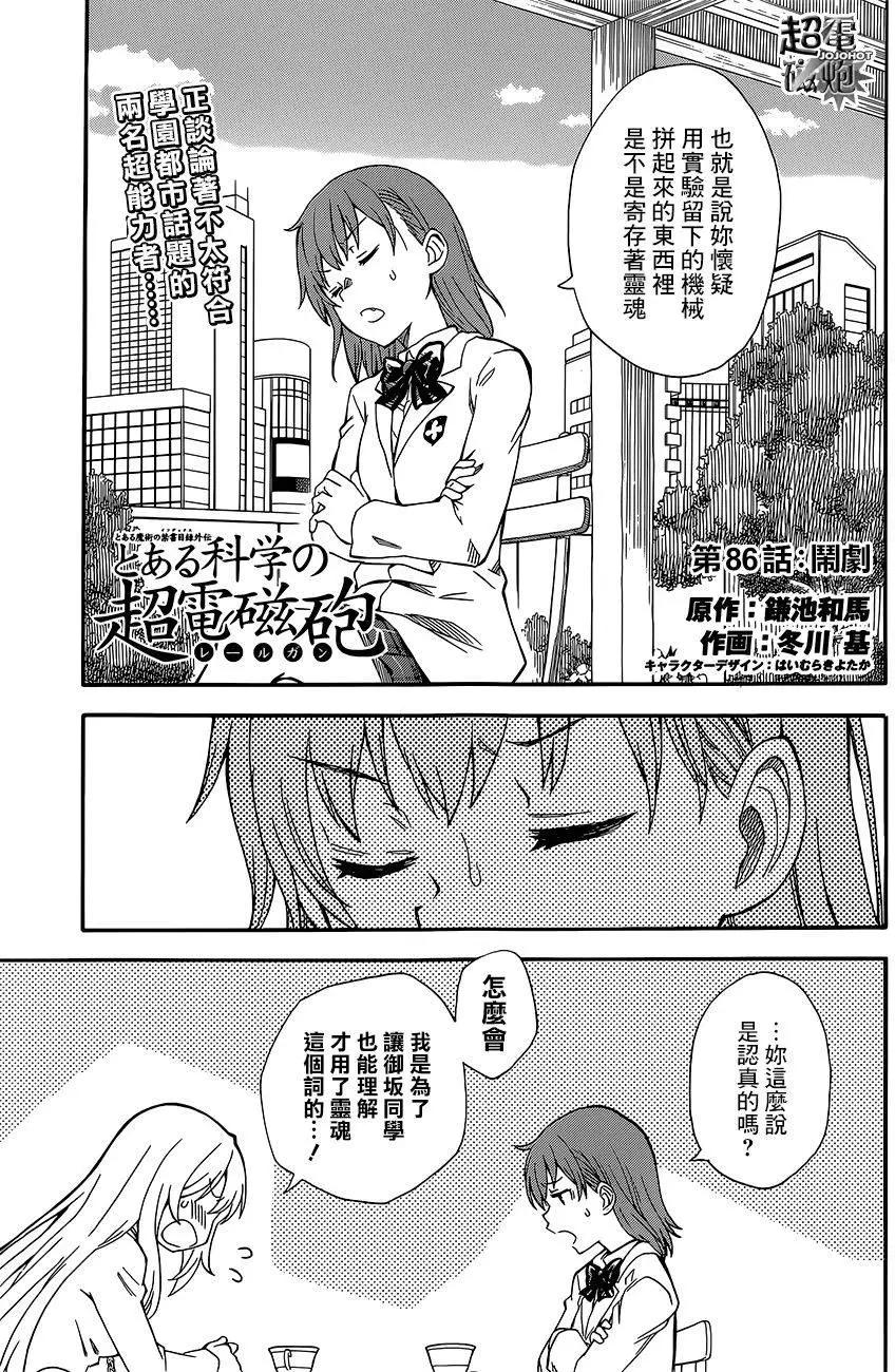 《科学超电磁炮》第86回 第1页