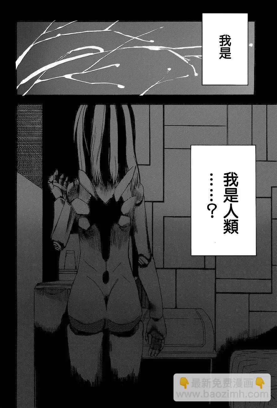 《科学超电磁炮》第86回 第20页