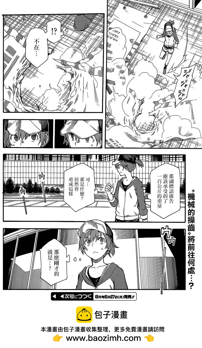 《科学超电磁炮》第86回 第24页