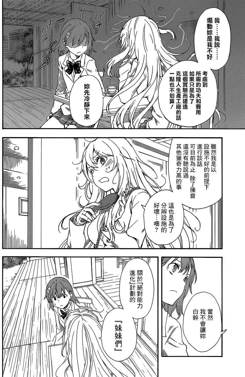 《科学超电磁炮》第86回 第4页