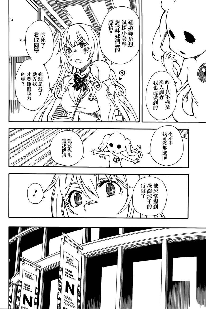 《科学超电磁炮》第86回 第8页