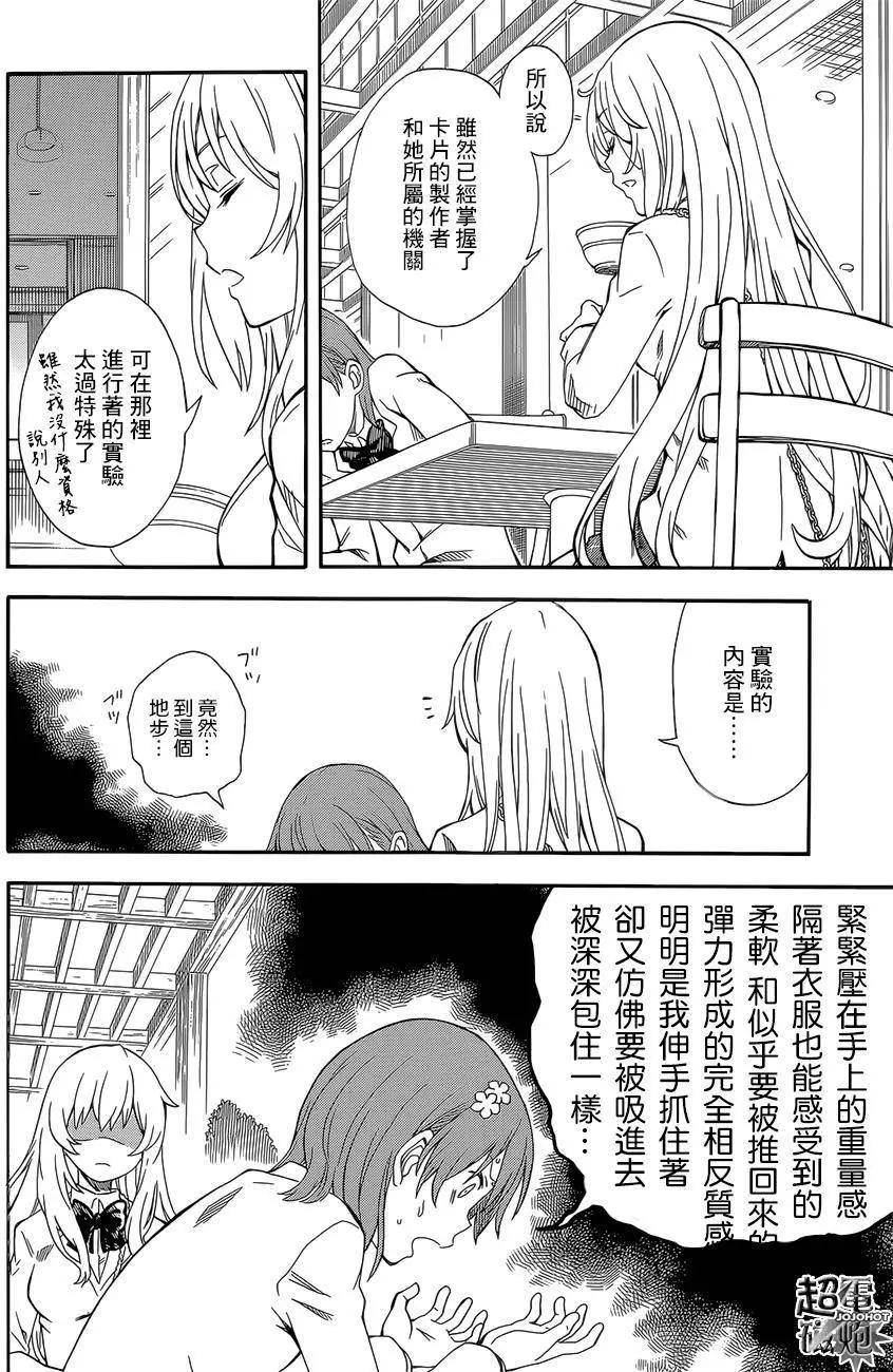 《科学超电磁炮》第85回 第10页