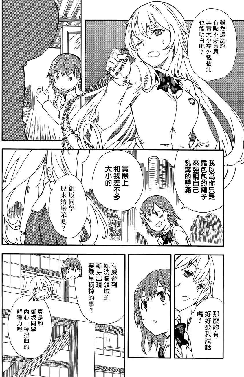 《科学超电磁炮》第85回 第12页