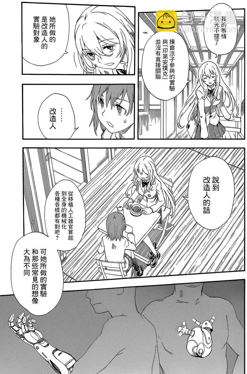 《科学超电磁炮》第85回 第13页