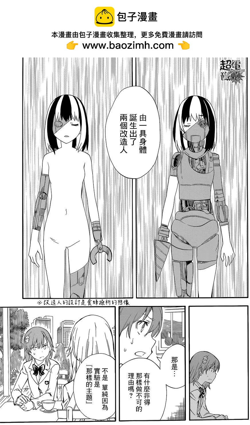 《科学超电磁炮》第85回 第15页