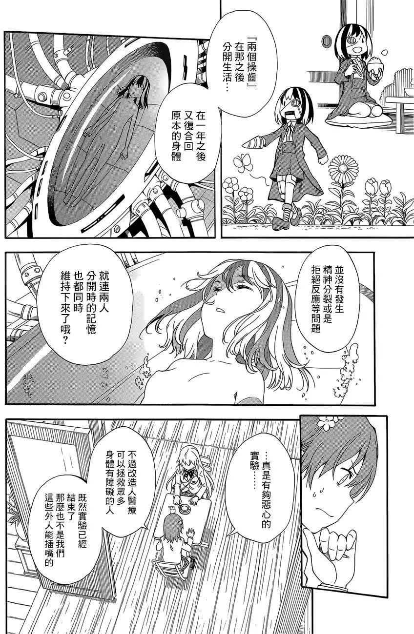 《科学超电磁炮》第85回 第16页