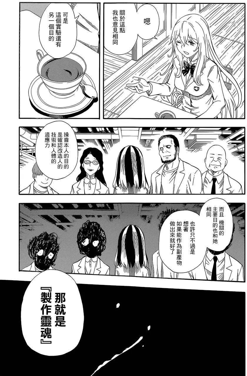 《科学超电磁炮》第85回 第17页