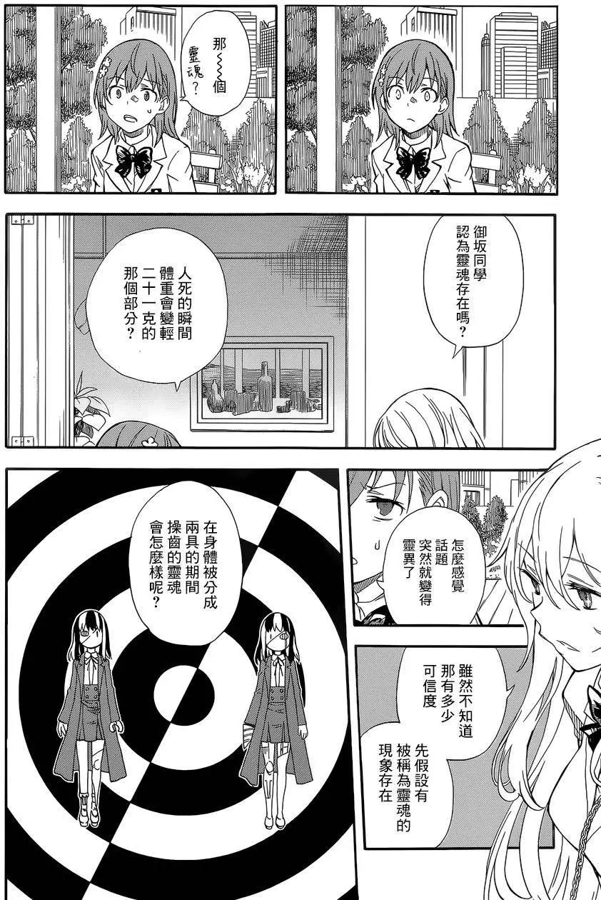 《科学超电磁炮》第85回 第18页