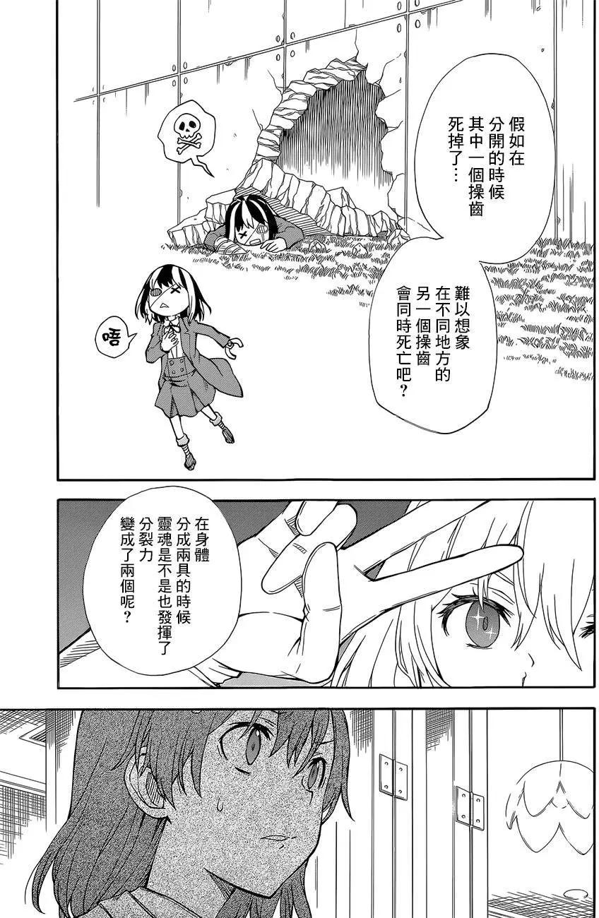 《科学超电磁炮》第85回 第19页