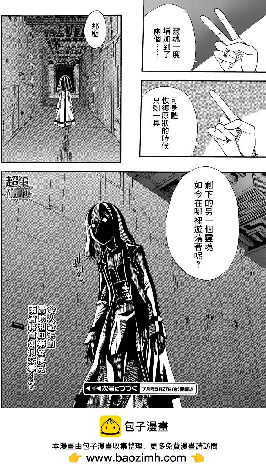《科学超电磁炮》第85回 第20页
