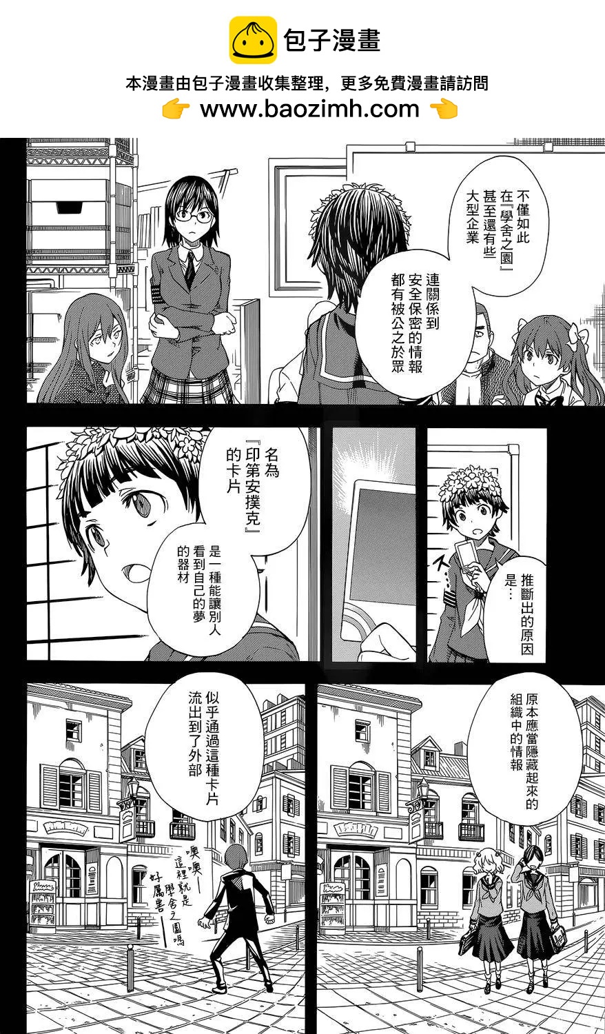 《科学超电磁炮》第85回 第2页