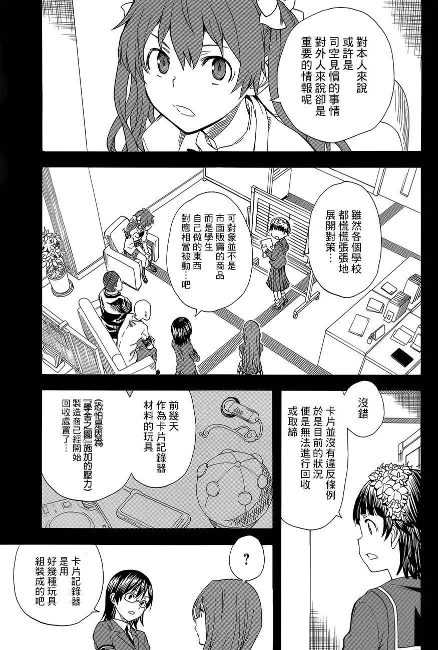 《科学超电磁炮》第85回 第3页