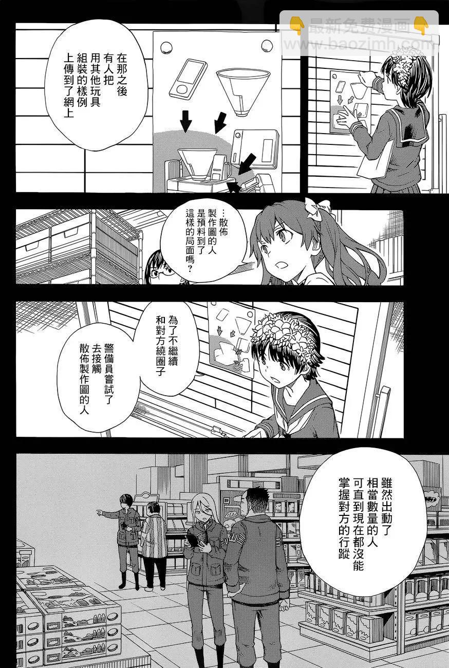 《科学超电磁炮》第85回 第4页