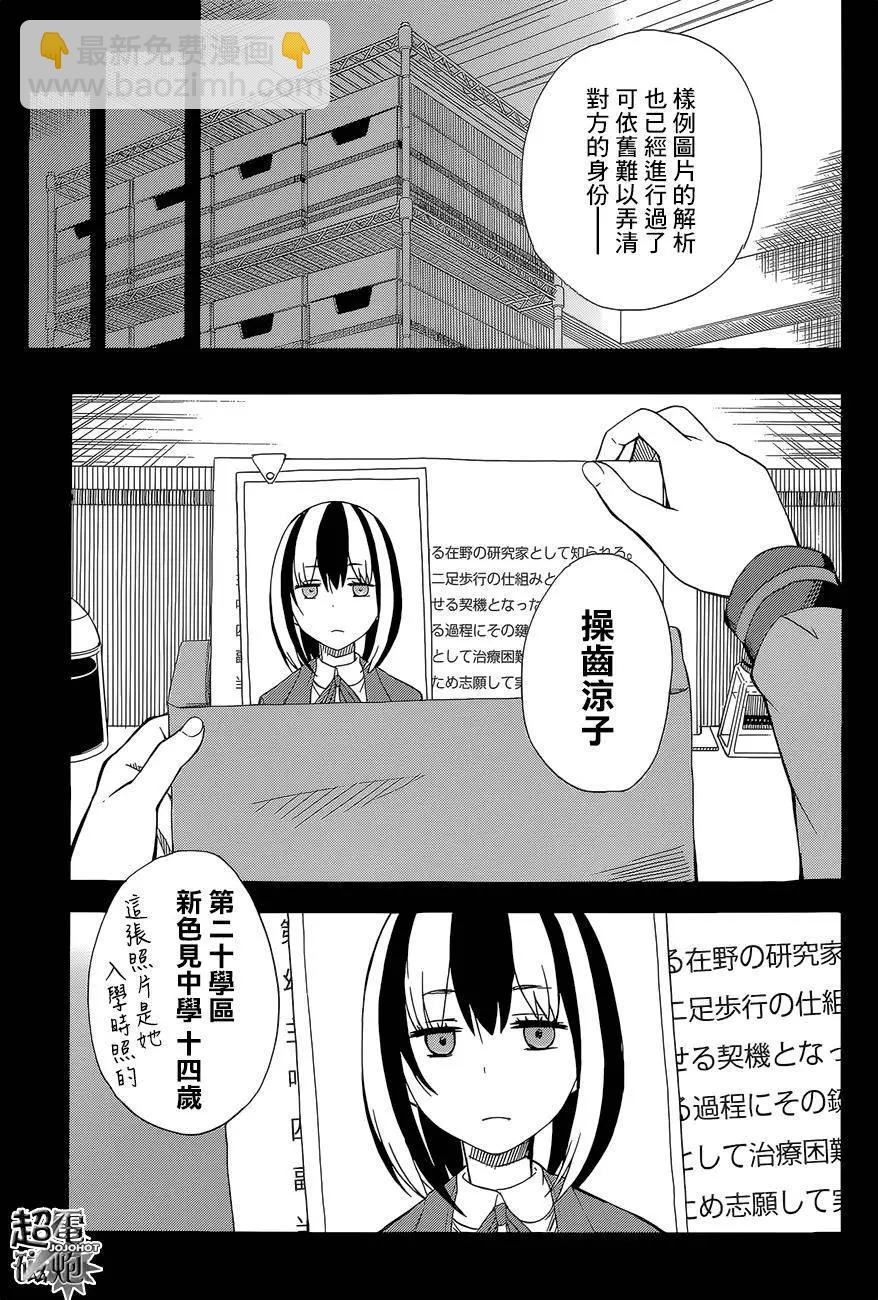 《科学超电磁炮》第85回 第5页