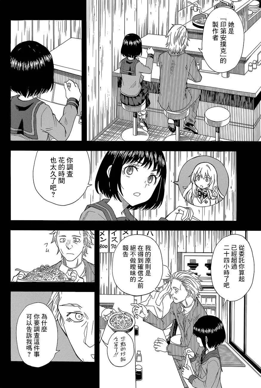 《科学超电磁炮》第85回 第6页