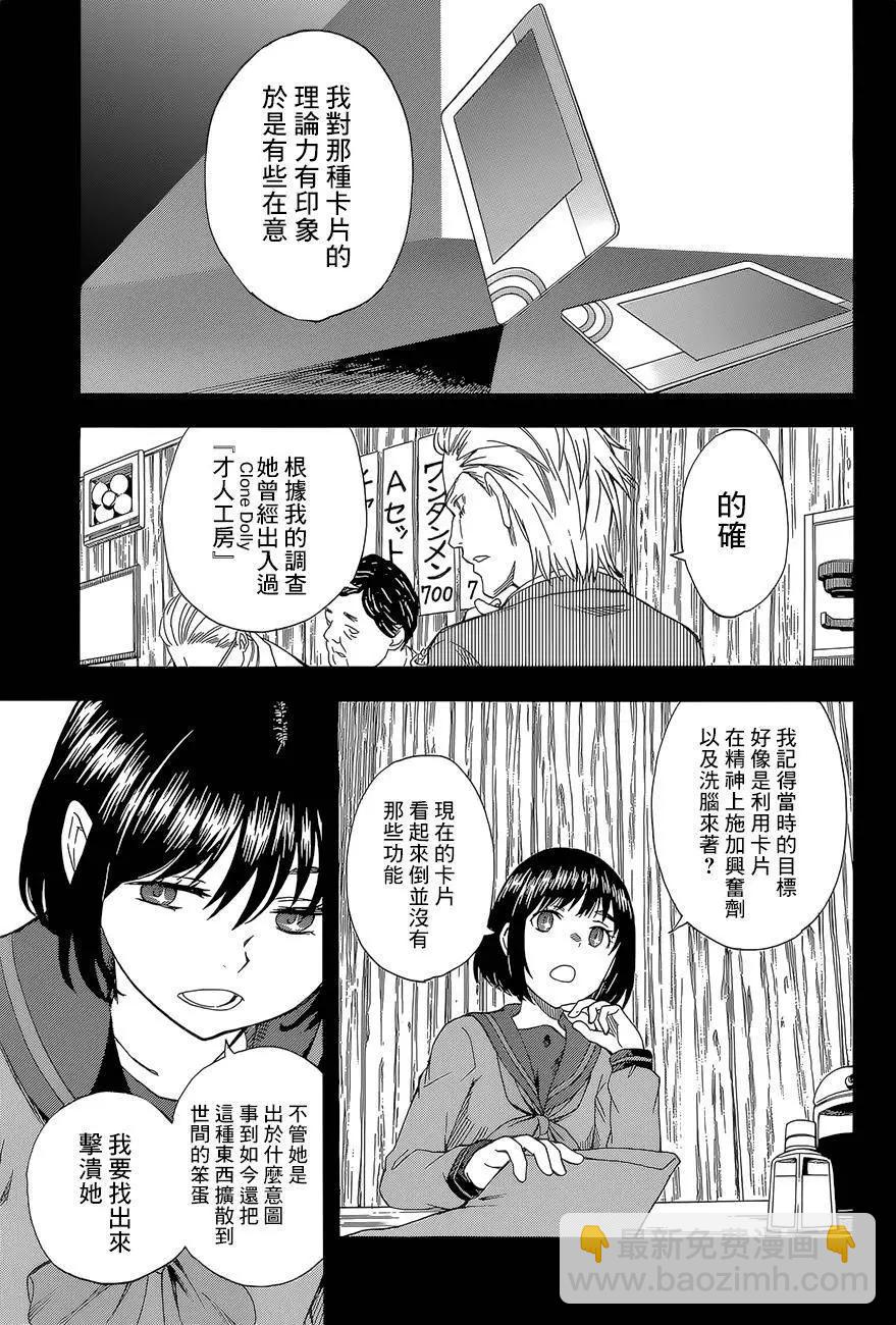 《科学超电磁炮》第85回 第7页