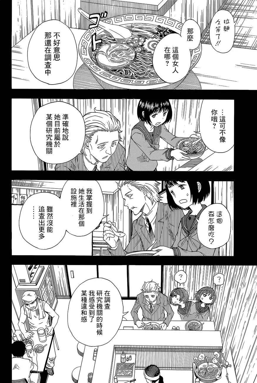 《科学超电磁炮》第85回 第8页