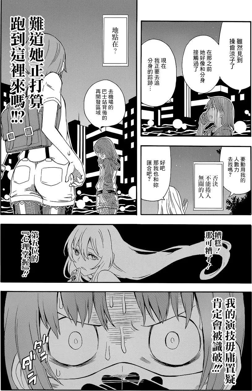 《科学超电磁炮》第90回 第10页