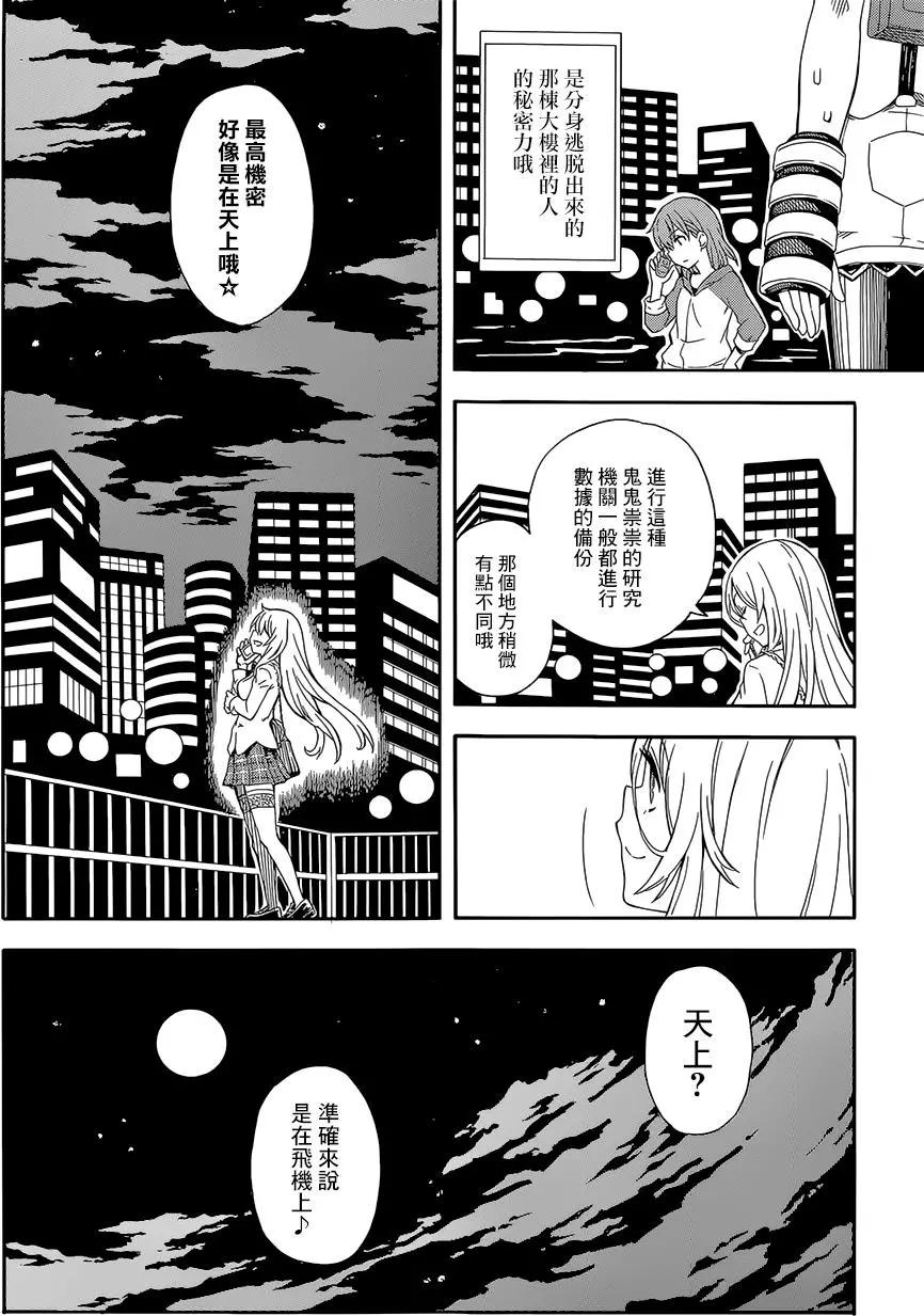 《科学超电磁炮》第90回 第12页