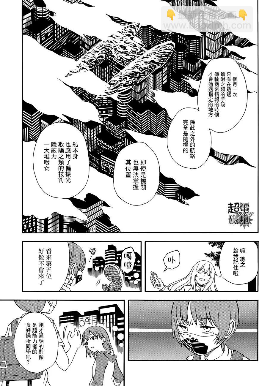 《科学超电磁炮》第90回 第13页